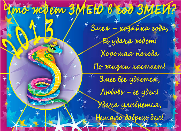 Прикольные гороскопы.  гороскоп по восточному календарю на 2013 год 5